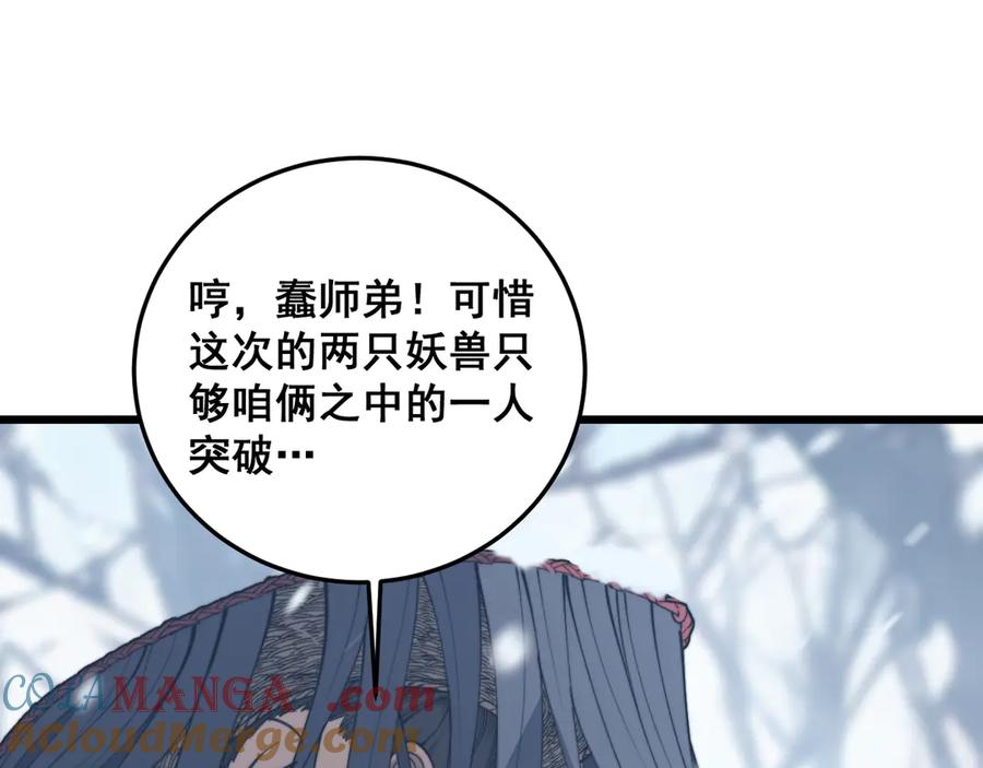 老蛇修仙传（蛇祖） 第五回 许黑卧看生死斗 第77页