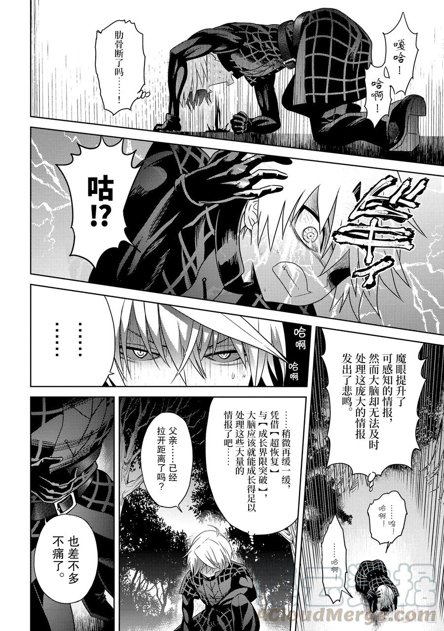 《世界最强暗杀者转生成异世界贵族》4 第4话 第16页