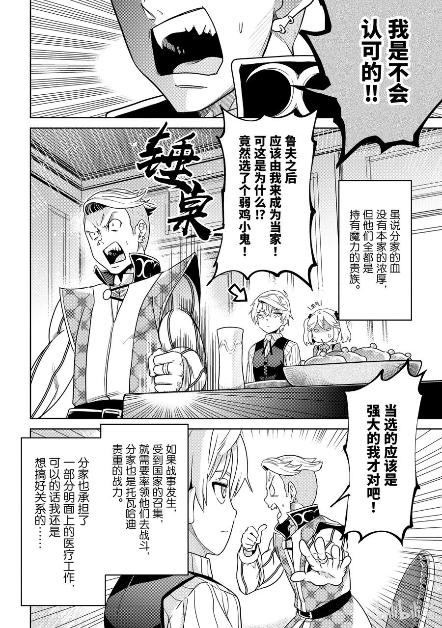 《世界最强暗杀者转生成异世界贵族》4 第4话 第26页
