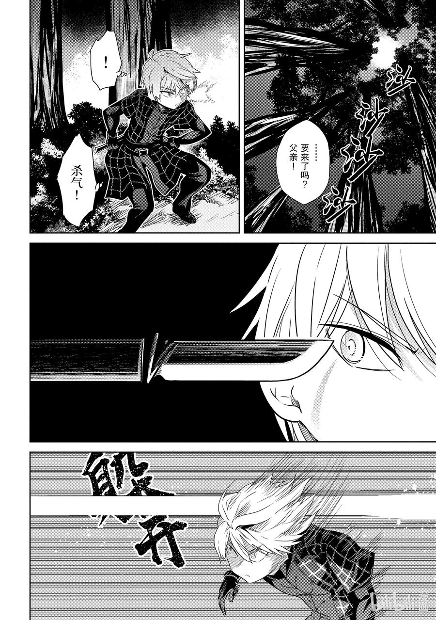 《世界最强暗杀者转生成异世界贵族》4 第4话 第18页