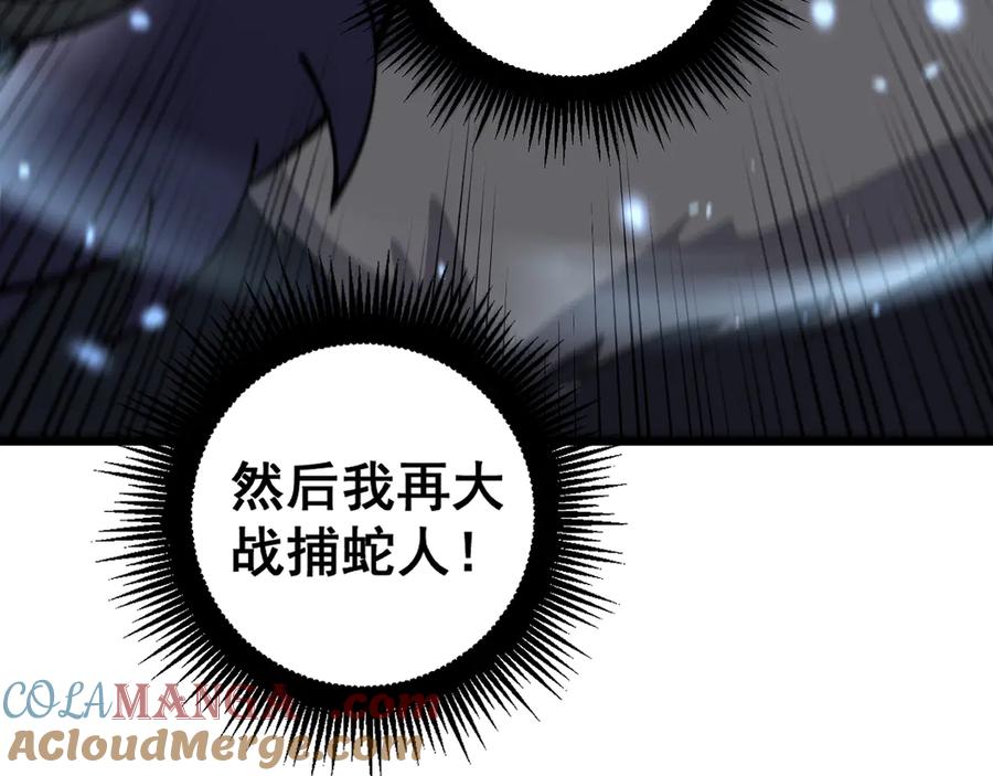 老蛇修仙传（蛇祖） 第五回 许黑卧看生死斗 第73页