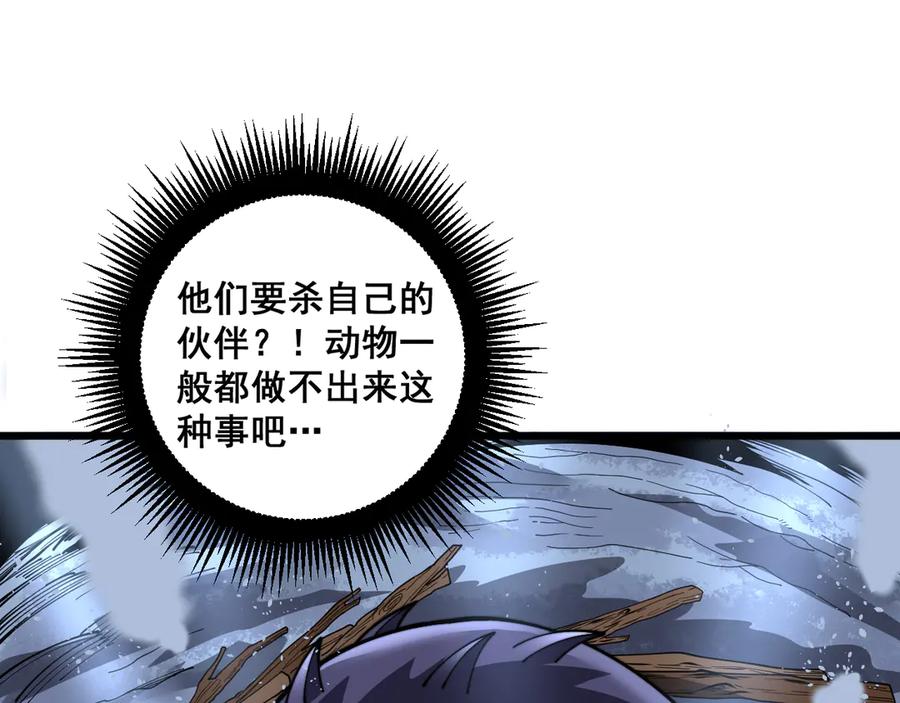 老蛇修仙传（蛇祖） 第五回 许黑卧看生死斗 第64页