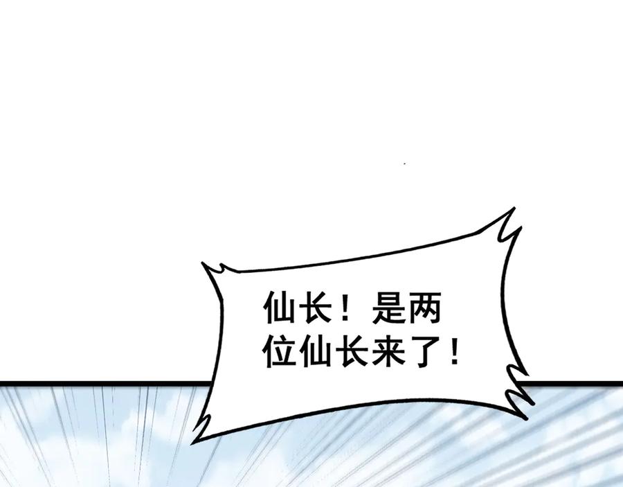 老蛇修仙传（蛇祖） 第五回 许黑卧看生死斗 第91页