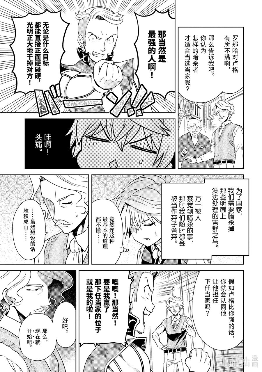 《世界最强暗杀者转生成异世界贵族》4 第4话 第27页