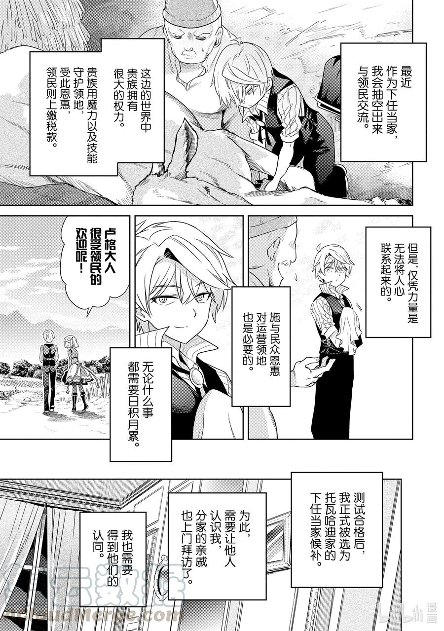 《世界最强暗杀者转生成异世界贵族》4 第4话 第25页