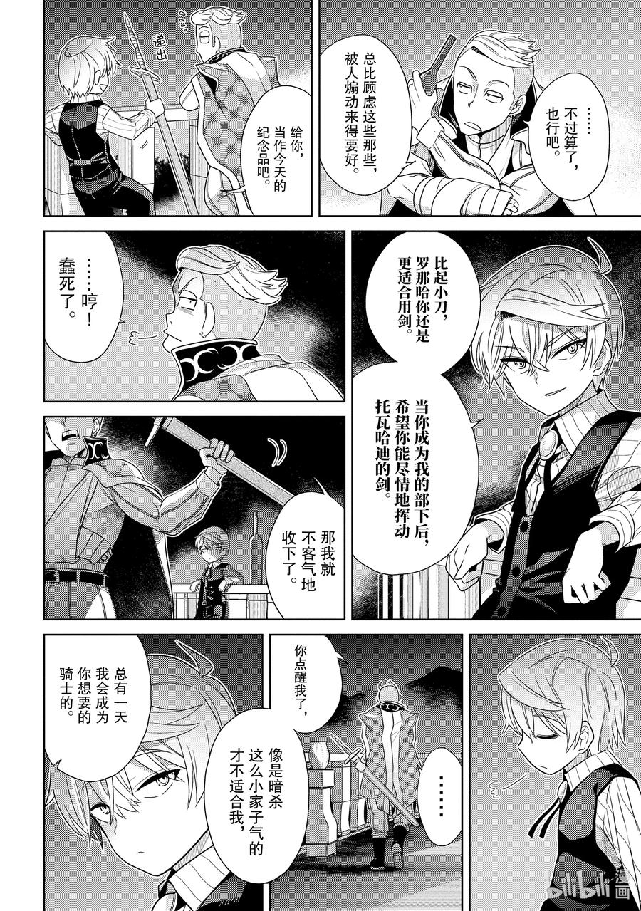 《世界最强暗杀者转生成异世界贵族》4 第4话 第32页