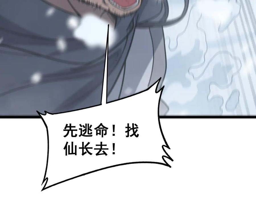 老蛇修仙传（蛇祖） 第五回 许黑卧看生死斗 第90页