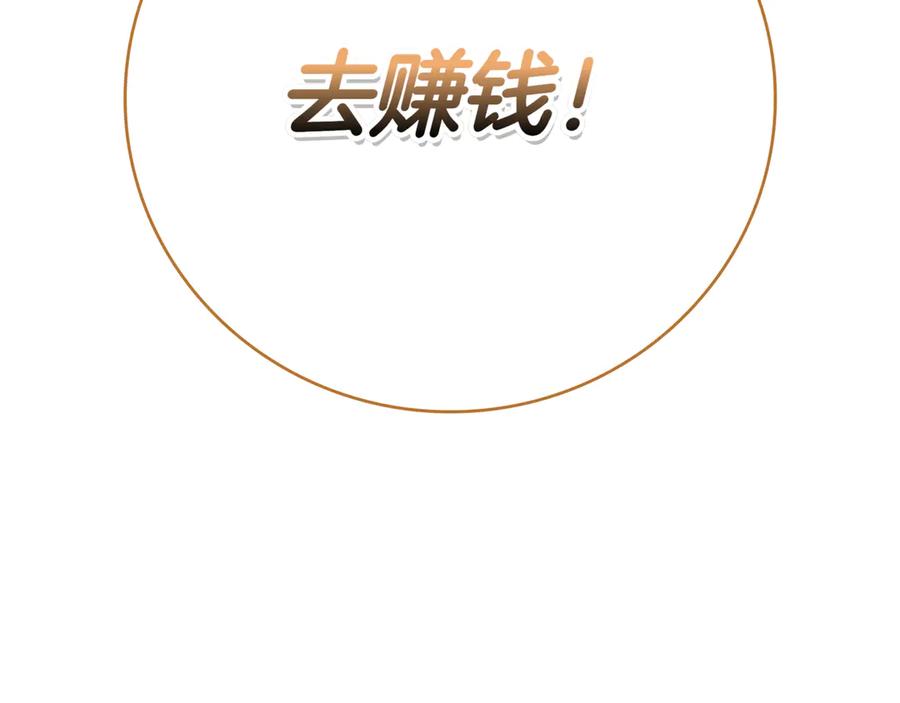 《一键三连后，我无敌了》第5话 救她一命 第290页