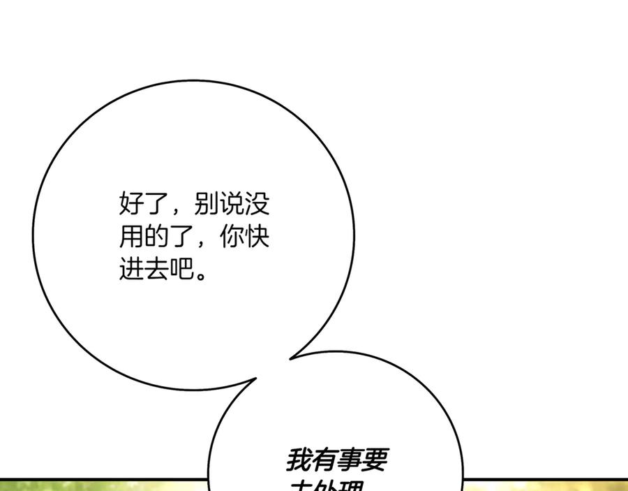 《一键三连后，我无敌了》第5话 救她一命 第283页