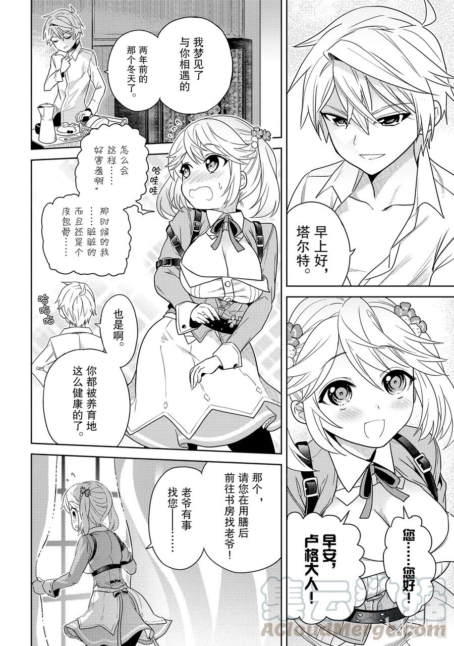 《世界最强暗杀者转生成异世界贵族》4 第4话 第4页