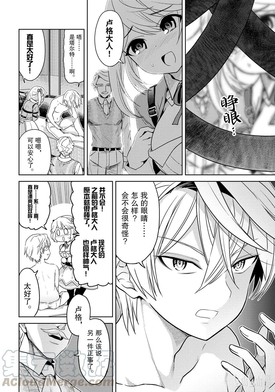 《世界最强暗杀者转生成异世界贵族》4 第4话 第10页