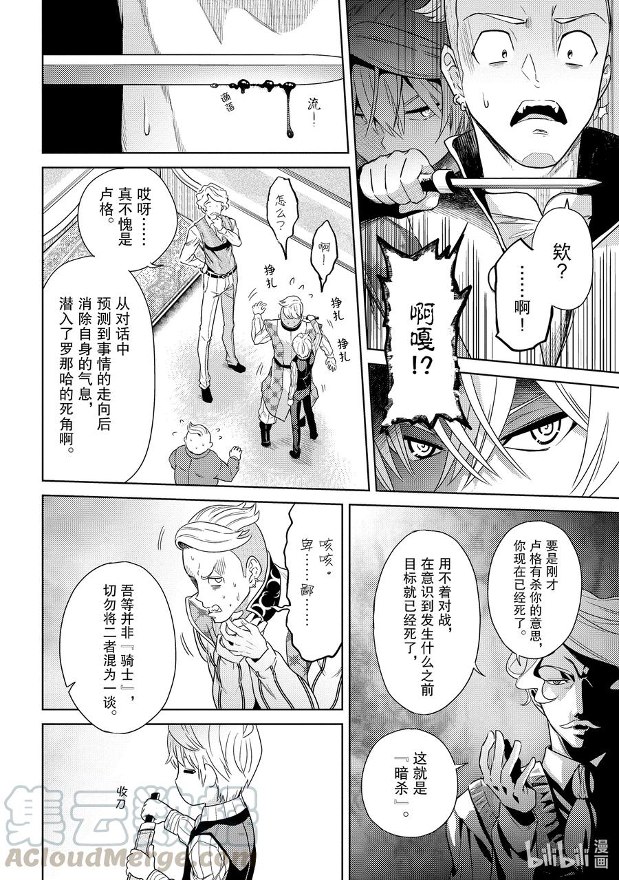 《世界最强暗杀者转生成异世界贵族》4 第4话 第28页