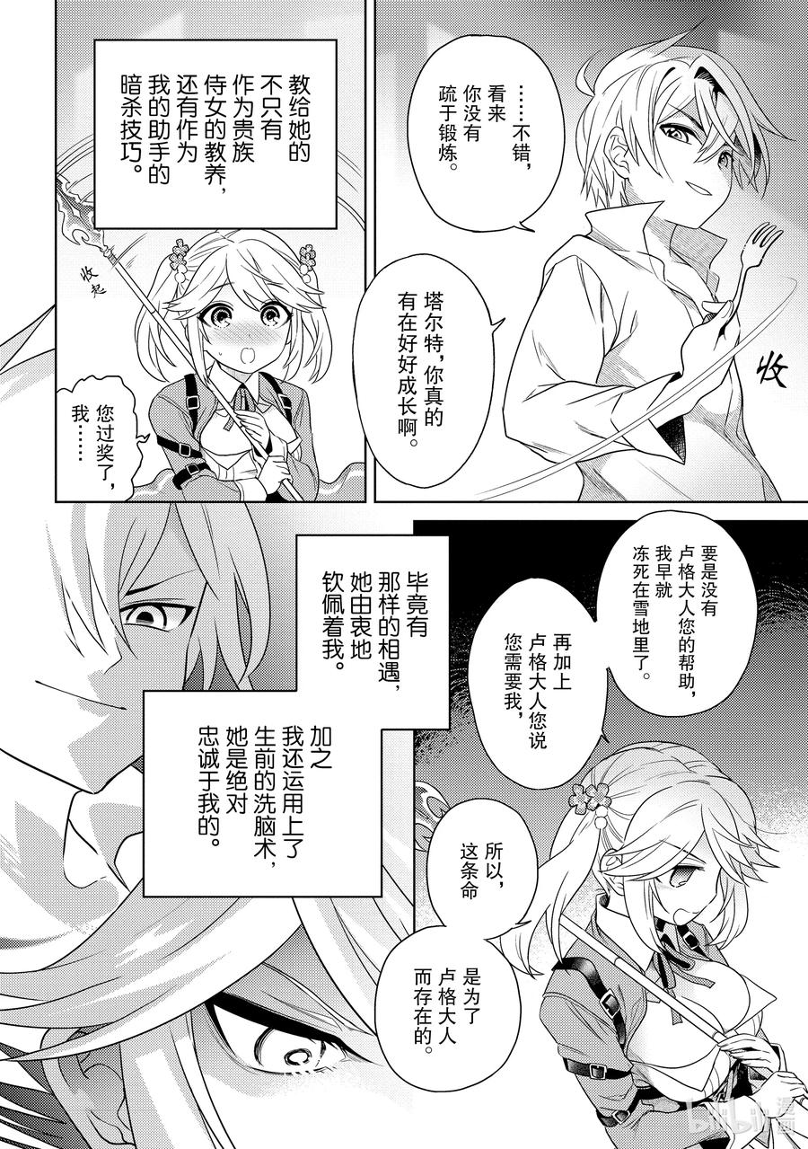 《世界最强暗杀者转生成异世界贵族》4 第4话 第6页