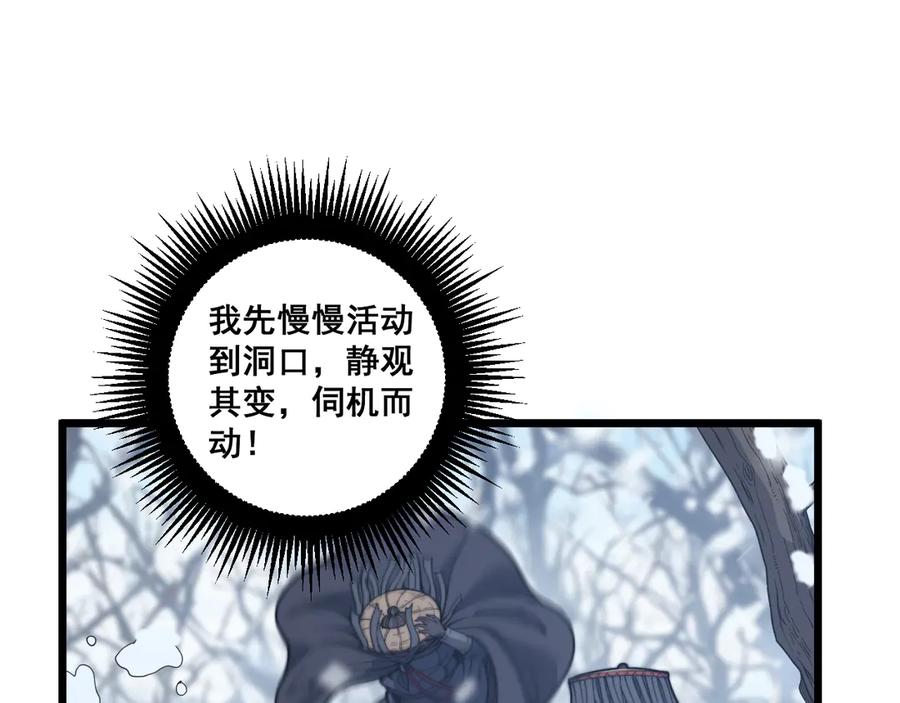 老蛇修仙传（蛇祖） 第五回 许黑卧看生死斗 第80页