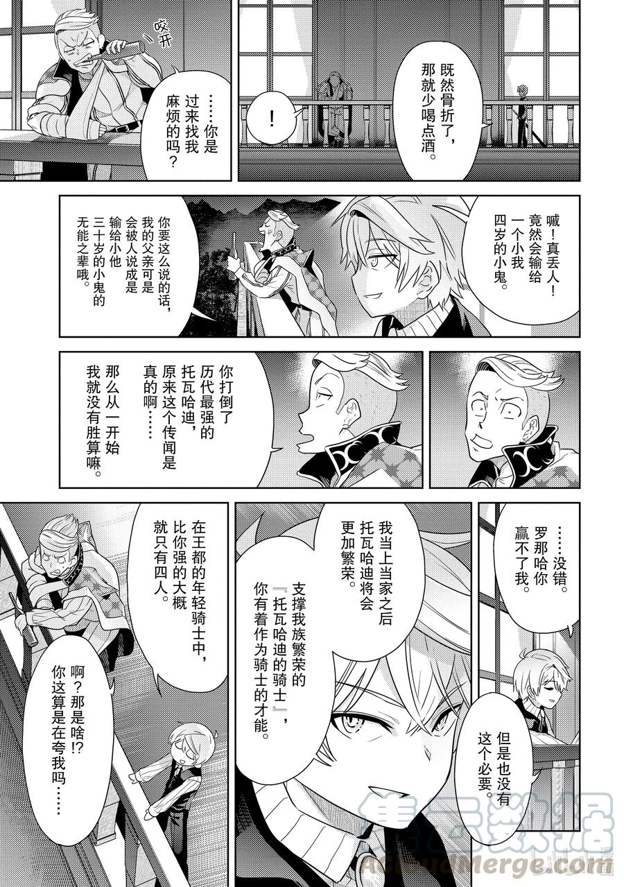 《世界最强暗杀者转生成异世界贵族》4 第4话 第31页