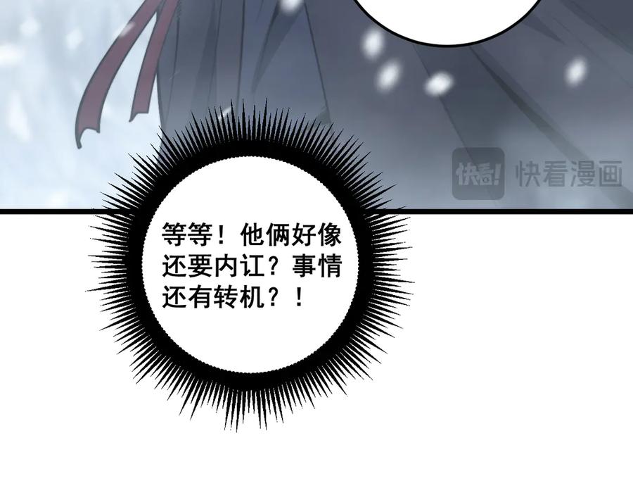 老蛇修仙传（蛇祖） 第五回 许黑卧看生死斗 第79页