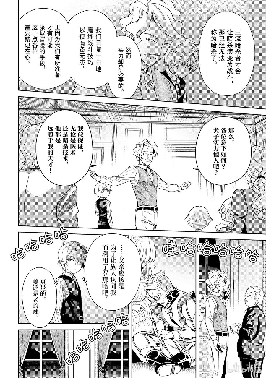 《世界最强暗杀者转生成异世界贵族》4 第4话 第30页
