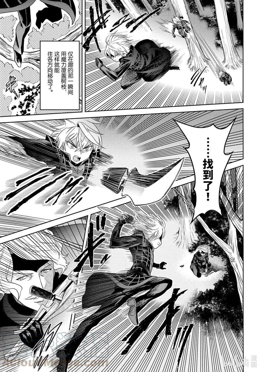 《世界最强暗杀者转生成异世界贵族》4 第4话 第13页