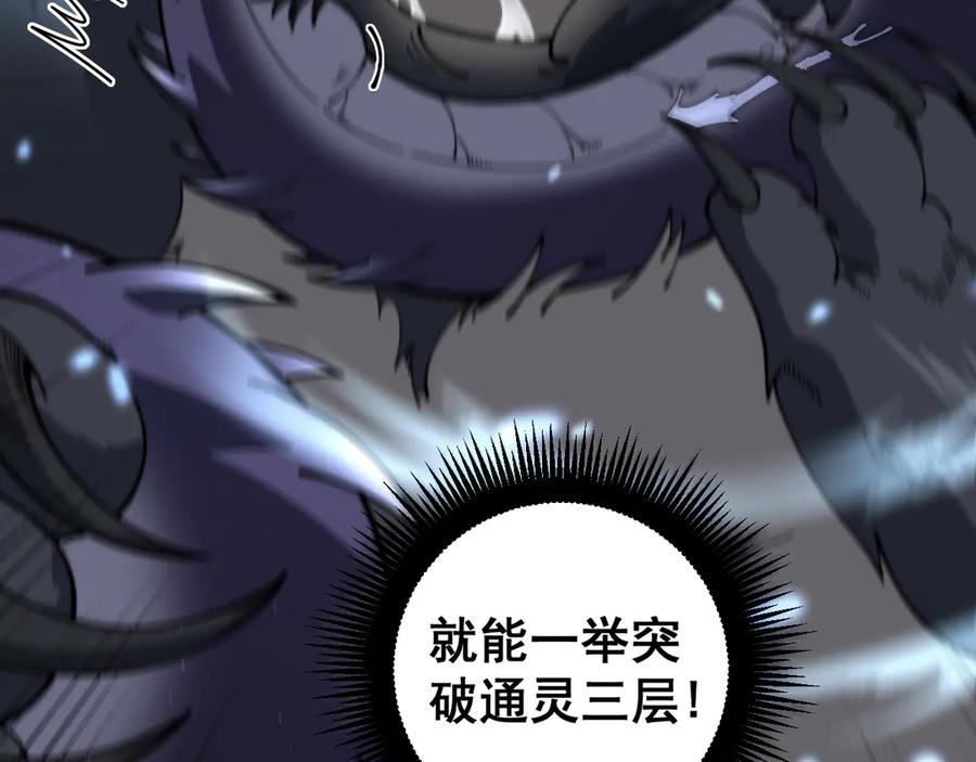 老蛇修仙传（蛇祖） 第五回 许黑卧看生死斗 第72页