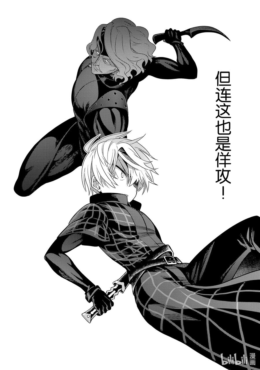 《世界最强暗杀者转生成异世界贵族》4 第4话 第20页
