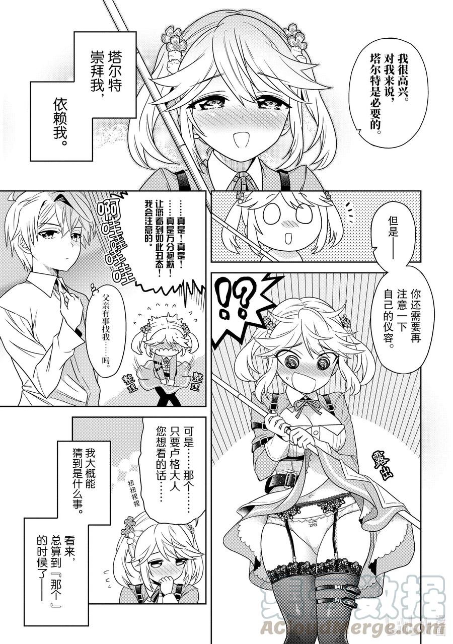 《世界最强暗杀者转生成异世界贵族》4 第4话 第7页