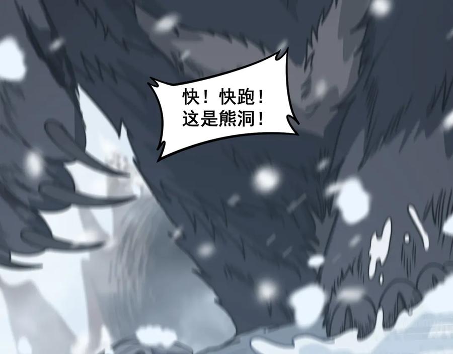 老蛇修仙传（蛇祖） 第五回 许黑卧看生死斗 第87页