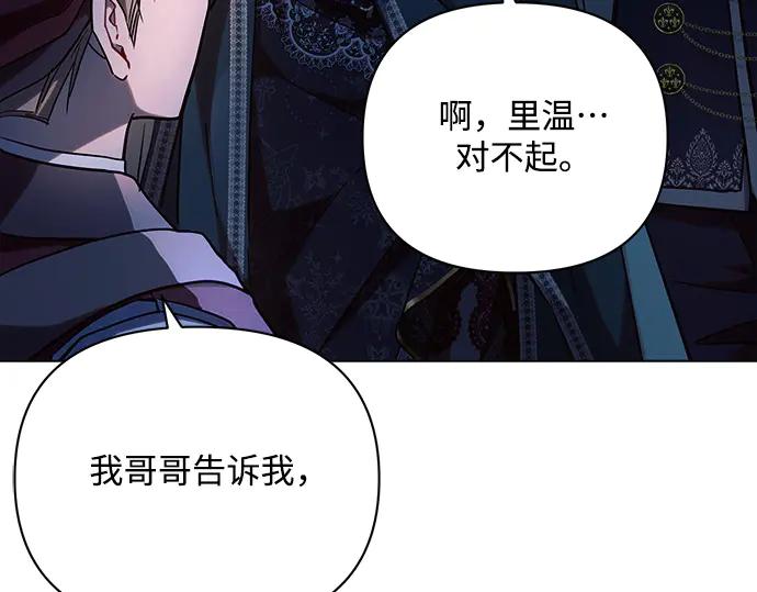 《黑暗皇女：雅什泰洛迪》第53话 第212页