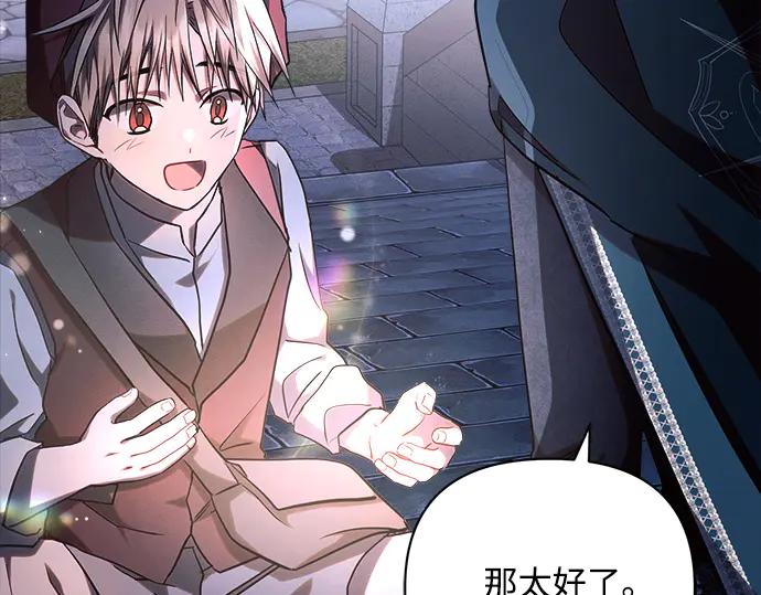 《黑暗皇女：雅什泰洛迪》第53话 第199页