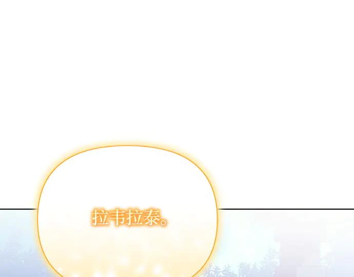《黑暗皇女：雅什泰洛迪》第53话 第191页