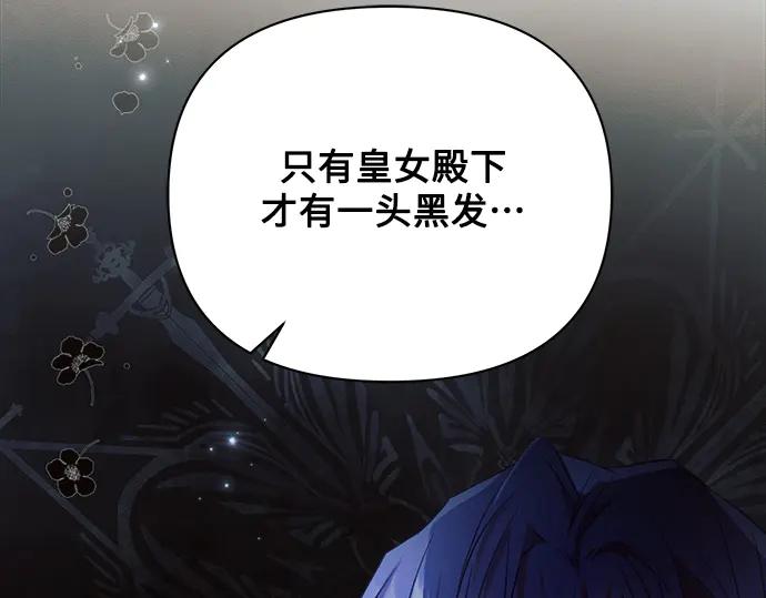 《黑暗皇女：雅什泰洛迪》第53话 第214页