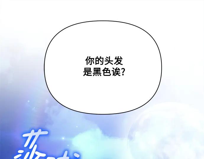 《黑暗皇女：雅什泰洛迪》第53话 第204页