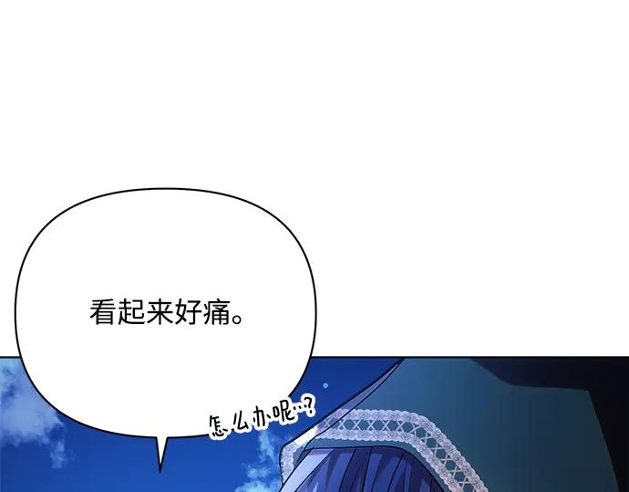 《黑暗皇女：雅什泰洛迪》第53话 第184页