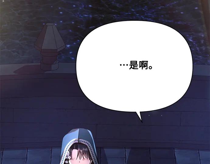 《黑暗皇女：雅什泰洛迪》第53话 第166页