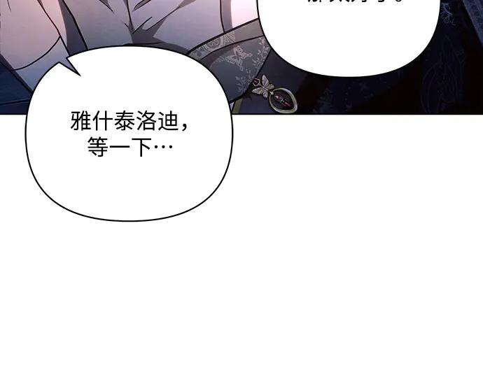 《黑暗皇女：雅什泰洛迪》第53话 第200页