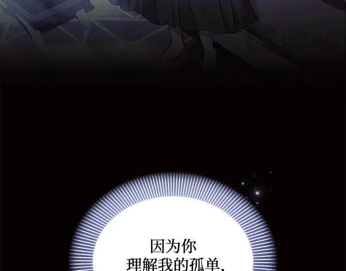 《黑暗皇女：雅什泰洛迪》第54话 第140页