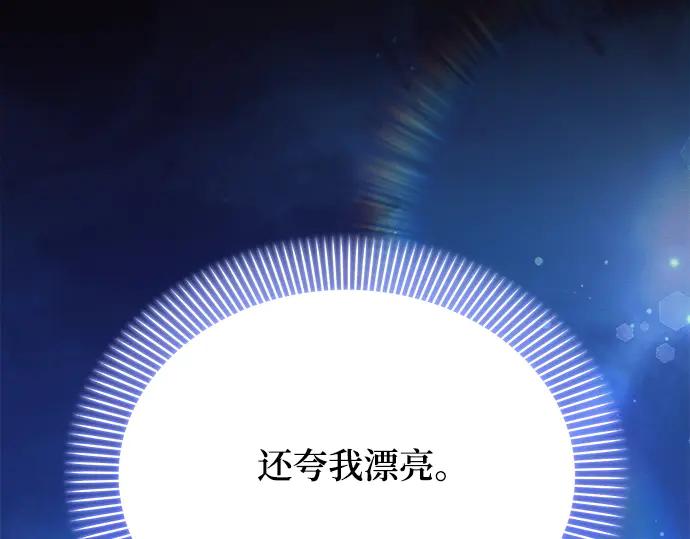 《黑暗皇女：雅什泰洛迪》第54话 第144页