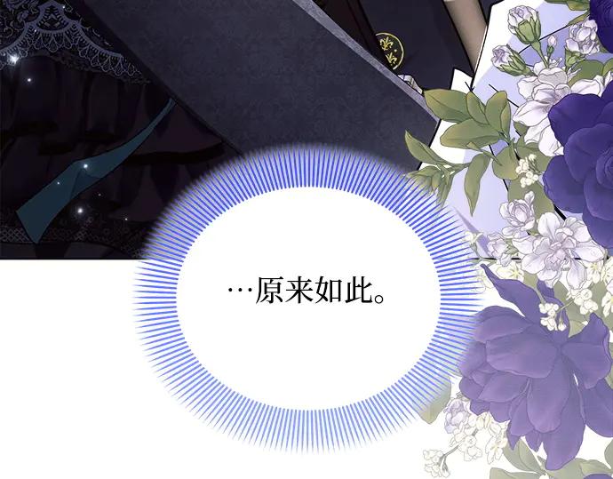 《黑暗皇女：雅什泰洛迪》第54话 第90页