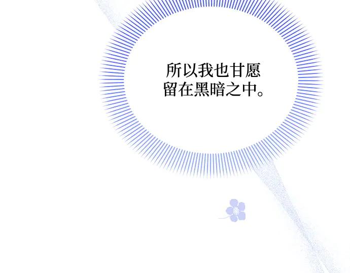 《黑暗皇女：雅什泰洛迪》第54话 第83页