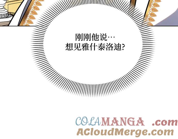 《黑暗皇女：雅什泰洛迪》第54话 第193页
