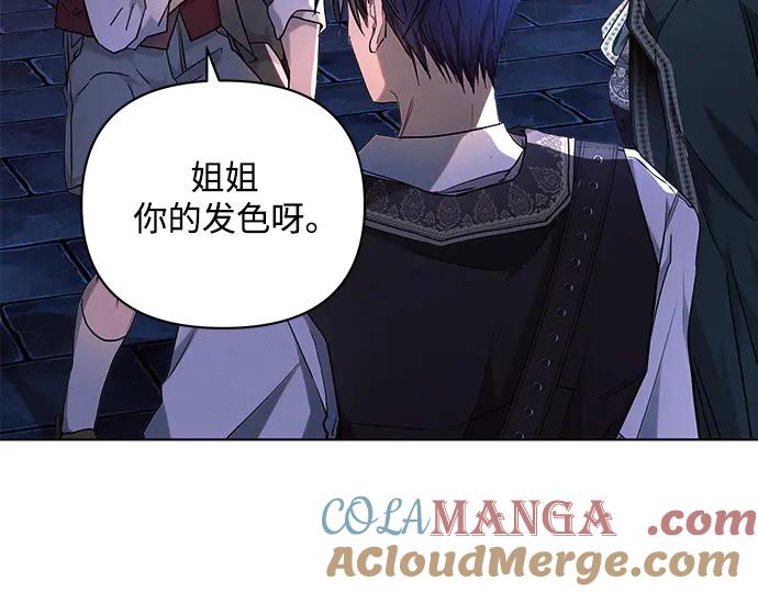 《黑暗皇女：雅什泰洛迪》第54话 第17页