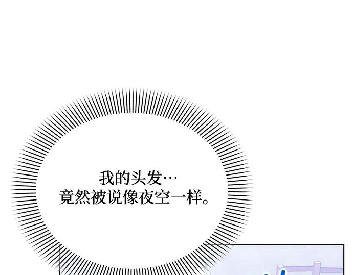 《黑暗皇女：雅什泰洛迪》第54话 第35页