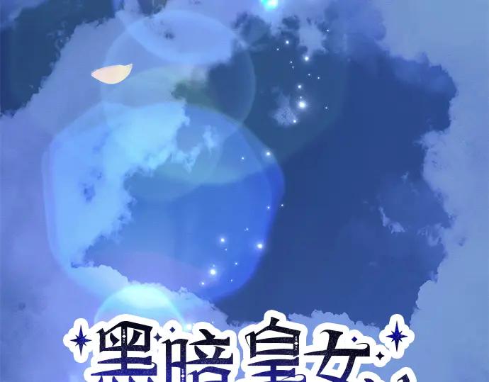 《黑暗皇女：雅什泰洛迪》第54话 第43页