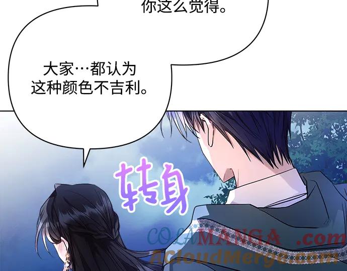 《黑暗皇女：雅什泰洛迪》第54话 第61页