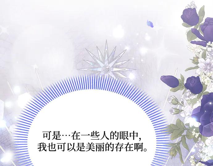 《黑暗皇女：雅什泰洛迪》第54话 第86页