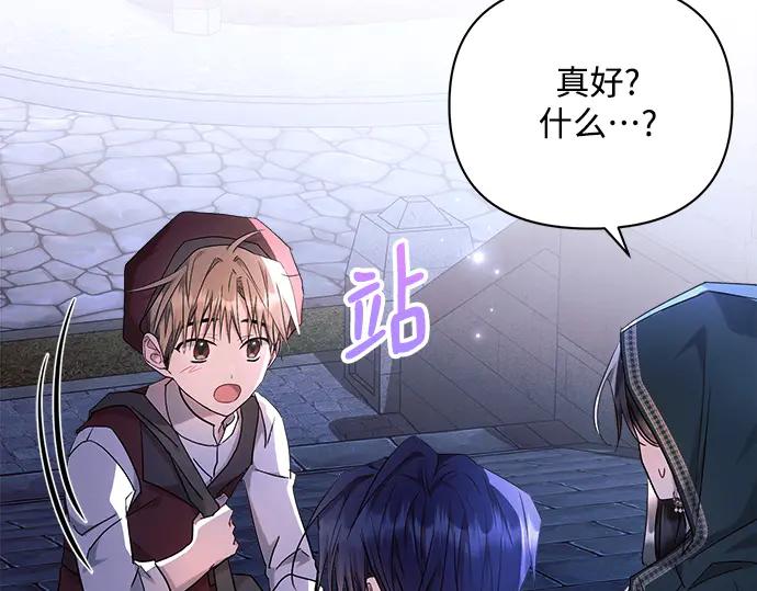 《黑暗皇女：雅什泰洛迪》第54话 第16页
