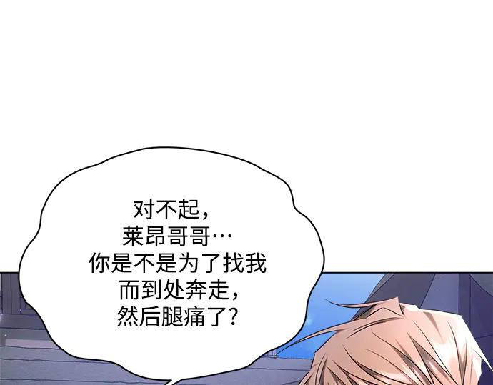 《黑暗皇女：雅什泰洛迪》第54话 第96页