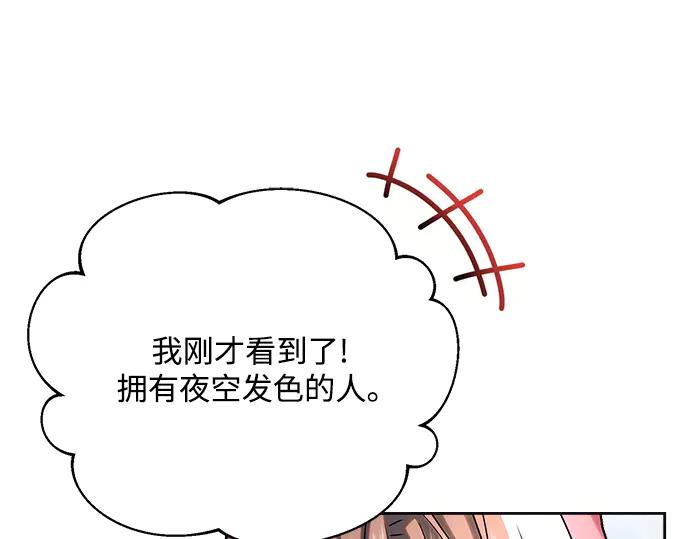 《黑暗皇女：雅什泰洛迪》第54话 第103页
