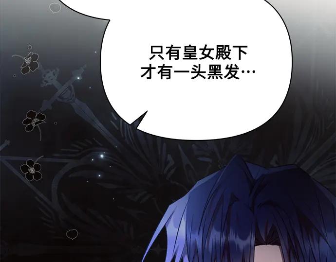 《黑暗皇女：雅什泰洛迪》第54话 第3页