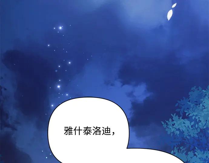《黑暗皇女：雅什泰洛迪》第54话 第47页