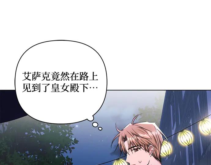 《黑暗皇女：雅什泰洛迪》第54话 第110页